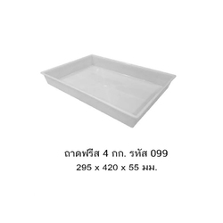 ถาดฟรีส 099 A