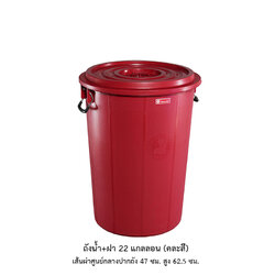 ถังน้ำ+ฝา 22 แกลลอน คละสี