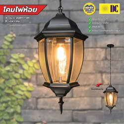 ยี่ห้อ DC โคมไฟห้อยเพดาน รุ่น C-838H/1-BK เฉพาะโคมไฟไม่มีหลอดแถม ใช้กับขั้ว E27 โคมไฟDC สีดำ