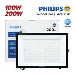 Philips โคมไฟฟลัดไลท์ รุ่น BVP150 G3 100W 200W Floodlight LED สปอร์ตไลท์ กันน้ำ IP65 แสงขาว