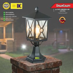 DC โคมหัวเสา รุ่น DCO-288298-S-BK เฉพาะโคม ใช้กับหลอดขั่ว E27 โคมไฟภายนอก วัสดุทำจากอลูมีเนียม