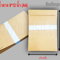 ซองเอกสาร สีน้ำตาล 9x12 นิ้ว (A4) (50 ใบ)