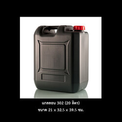 แกลลอน 302 ดำ (20 ลิตร)