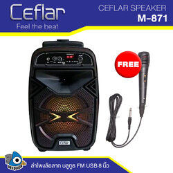 ลำโพงล้อลาก บลูทูธ FM USB 8 นิ้ว พร้อม ไมค์สาย CEFLAR M-871