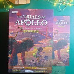 The Trials of Apollo #4 สุสานทรราช (The Tyrant's Tomb) / Rick Riordan (ริก ไรออร์แดน)