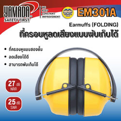 YAMADA EM301A ที่ครอบหูลดเสียง แบบพับเก็บได้ Ear Muff ที่ครอบหูลดเสียง ลดเสียง ครอบหู ที่ครอบหู