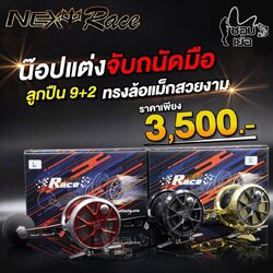 รอกเบท NEXT RACE ลูกปืน9+2 ผ้าเบรก HT มีหมุนซ้าย/ขวา บอดี้อะลูมิเนียมทนแกร่ง ตกปลาบ่อ อัดปลาบึก งานจิ๊กทะเล งานเขื่อน งานหนัก อัดสบาย ๆ