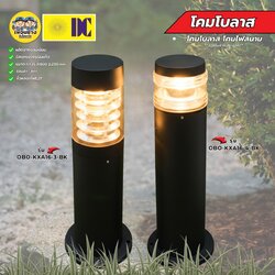 DC โคมโบลาส รุ่น DC-BO-KXA16-3-BK รุ่น DC-BO-KXA16-4-BK โคมไฟสนาม โคมโบลาส ใช้กับหลอดขั้ว E27