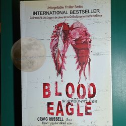 Jan Fabel #1 ตอน ฆาตพิธีอินทรีเลือด (Blood Eagle) / Craig Russell