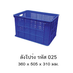 ลังโปร่ง 025