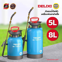 DELIXI ถังรดน้ำ เครื่องพ่นยา ขนาด 5 ลิตร 8 ลิตร ถังแรงดันฉีดน้ำ
