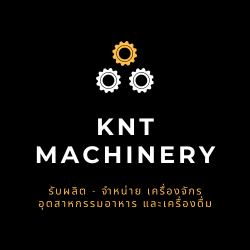 จำหน่าย ผลิต เครื่องจักรอุตสาหกรรม อาหารและเครื่องดื่ม