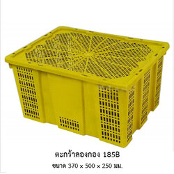 ตะกร้าลองกอง 185 B