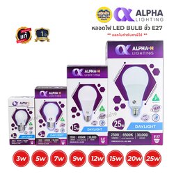 ALPHA หลอดไฟ LED bulb ขั้ว E27 ขนาด 3w 5w 7w 9w 12w 15w 20w 25w แสงขาว แสงวอร์ม แอลอีดี หลอดไฟ