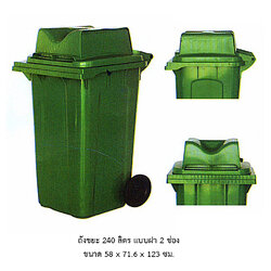 ถังขยะ 240 ลิตร แบบฝา2ช่อง มีล้อ (เขียว)