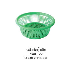 หลัวคัดกุ้งเล็ก 122