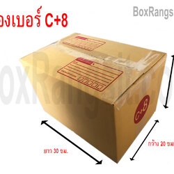 กล่องไปรษณีย์ เบอร์ C+8