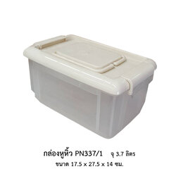 กล่องหูหิ้ว PN337/1 *เลิกผลิต
