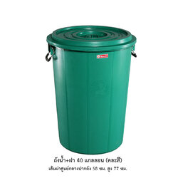 ถังน้ำ+ฝา 40 แกลลอน คละสี