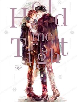 Hold me Tight (นิยายวาย)
