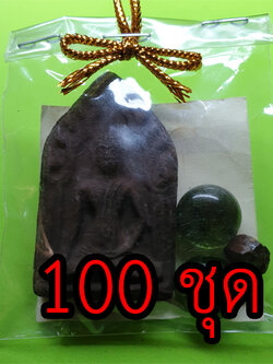 ของชำร่วย พระของชำร่วย ขุนแผน 100 ชุด เนื้อแร่เหล็กน้ำพี้ แบบที่1 ของชำร่วยงานแต่ง ของชำร่วยของที่ระลึก ของชำร่วยงานแต่งงาน ของชำร่วยสวยๆ ของชำร่วยยกโหล10-100ชิ้น พระขุนแผน พระเครื่องพระขุนแผน ขุนแผนห้อยคอ พระขุนแผนแท้ ขุนแผนมหาเสน ขุนแผนแขวนคอ บูชาขุนแผน