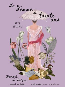 สาวสามสิบ (ปกอ่อน)