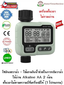 เครื่องตั้งเวลาเปิดปิดน้ำอัตโนมัติ โซลินอยวาล์ว 1 โปรเเกรม ไม่รวมถ่าน WTR-308-NB (ส่งฟรี EMS)