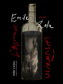 เมรัยพิฆาต (ปกอ่อน-เย็บกี่)