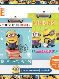 EP-00082 คลิปบอร์ด A4 Minions โหลละ 210บาท 12 ชิ้น