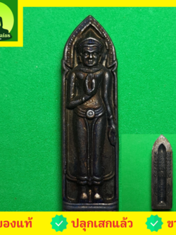 พระเครื่อง พระร่วงรางปืน เนื้อทองแดง รมดำ พระร่วงแท้ พระแท้ พระเครื่องพระร่วงหลังราง พระร่วงห้อยคอ จี้พระร่วงรางปืน