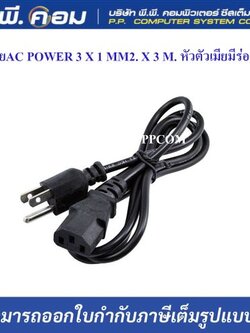สายAC POWER 3 X 1 MM2. X 3 M. หัวตัวเมียมีร่องสีดำ ; GLINK / CB115 GL-3M / 10131