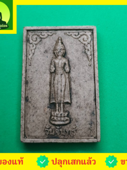 พระเครื่อง พระประจำวันเกิด วันจันทร์ รุ่น เปิดดวง แก้ดวง ไม่อัดกรอบ พระประจำวันเกิดแท้ พระแท้