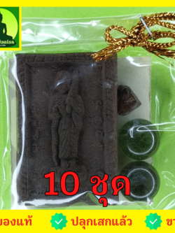 ของชำร่วย พระของชำร่วย พระสีวลี หลัง นางกวัก 10 ชุด เนื้อแร่เหล็กน้ำพี้ พระสีวลี จี้ พระสีวลี แท้ จี้พระสีวลี พระเครื่อง พระ พระเครื่องพระสีวลี ของชำร่วยงานแต่งงาน ของที่ระลึก