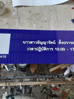 ป้ายอะคริลิค