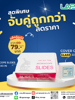 PROMOTION จับคู่ถูกกว่า MICROSCOSIDE GLASS 1X3 IN MIX COVER GLASS 22X22
