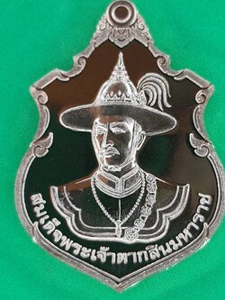 ของที่ระลึก เหรียญพระเจ้าตากสินหลังพระยาพิชัยดาบหัก ของแท้