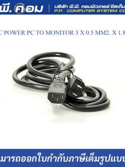 สายAC POWER PC TO MONITOR 3 X 0.5 MM2. X 1.8 M. สีดำ