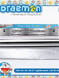 EPL-00137 อลูมิเนียมฟรอยด์ โหลละ 200 บาท 12 ชิ้น