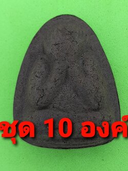 พระเครื่อง พระปิดตา พิมพ์ใหญ่ 10องค์ เนื้อแร่เหล็กน้ำพี้ พระปิดตาจี้ พระปิดตาแท้ จี้พระปิดตา พระ พระเครื่องพระปิดตา