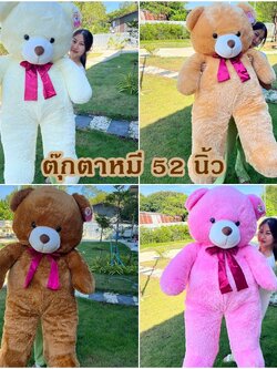 ตุ๊กตาหมี 52 นิ้ว