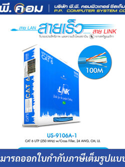 สายUTP CAT6 24AWG, 250 MHz, CM 100 M. สีฟ้าเล็ก ; LINK / US-9106A-1