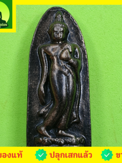 พระเครื่อง พระปางลีลาทุ่งเศรษฐี รุ่น ชาตินี้รุ่งเรืองไม่สิ้นสุด สีทำเก่า พระแท้ พระบูชาปางลีลา จี้พระปางลีลา พระปางลีลา