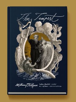 พายุ (ปกแข็ง)