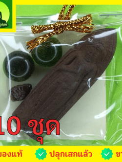 ของชำร่วย พระของชำร่วย พระร่วงรางปืน 10ชุด เนื้อแร่เหล็กน้ำพี้ พระร่วงรางปืนจี้ พระแท้ พระร่วงรางปืนแท้ จี้พระร่วงรางปืน พระเครื่อง พระ พระเครื่องพระร่วงรางปืน ของชำร่วย ของที่ระลึก ของชำร่วยงานแต่งงาน