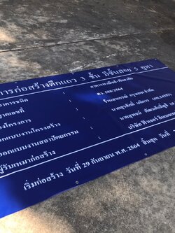 ป้ายไวนิล