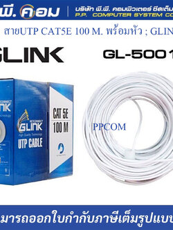 สายUTP CAT5E 100 M. พร้อมหัว ; GLINK / 6-219507-4-100M, GL5001
