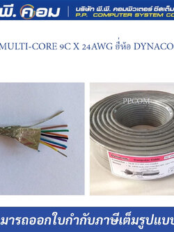 สายMULTI-CORE 9C X 24AWG X 100 M. ชิลล์ถัก+ฟรอยด์ สีเทา ; DYNACOM