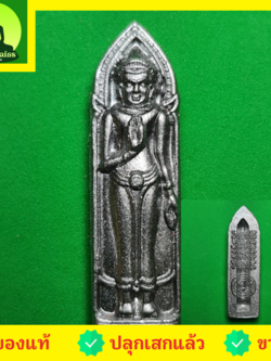 พระเครื่อง พระร่วงหลังรางปืน เนื้อชินตะกั่ว พระร่วงแท้ พระเครื่องพระร่วงหลังราง พระแท้ พระร่วงห้อยคอ พระร่วงแขวนคอ บูชาพระร่วง พระร่วง