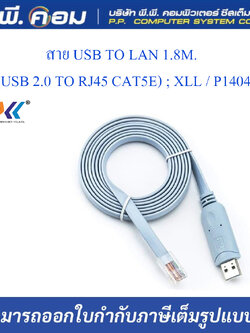 สาย USB TO LAN 1.8M. (USB 2.0 TO RJ45 CAT5E) ; XLL / P1404