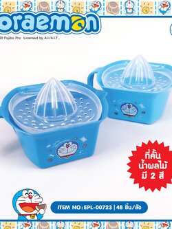 EPL-00723 ที่คั้นน้ำผลไม้ Doraemon โหลละ 220 บาท 12 ชิ้น